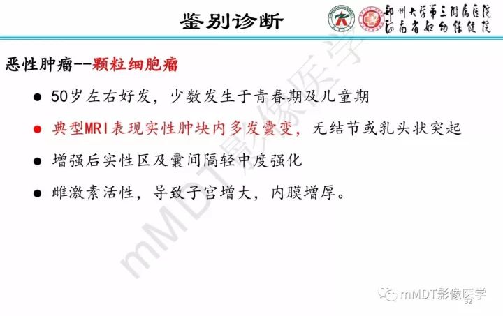 【PPT】卵巢肿瘤的影像诊断思路