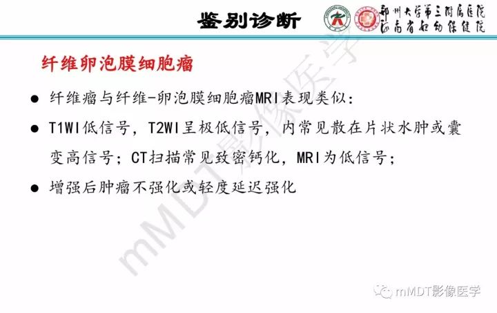【PPT】卵巢肿瘤的影像诊断思路