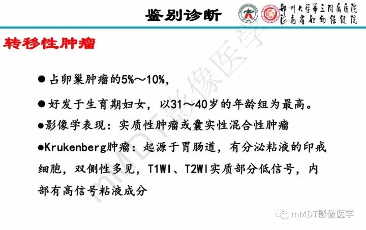 【PPT】卵巢肿瘤的影像诊断思路