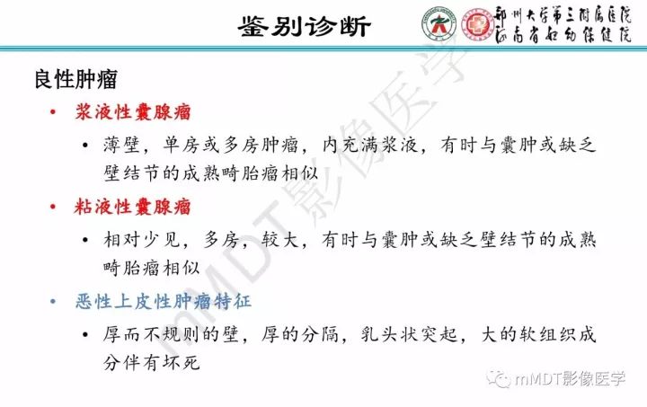 【PPT】卵巢肿瘤的影像诊断思路