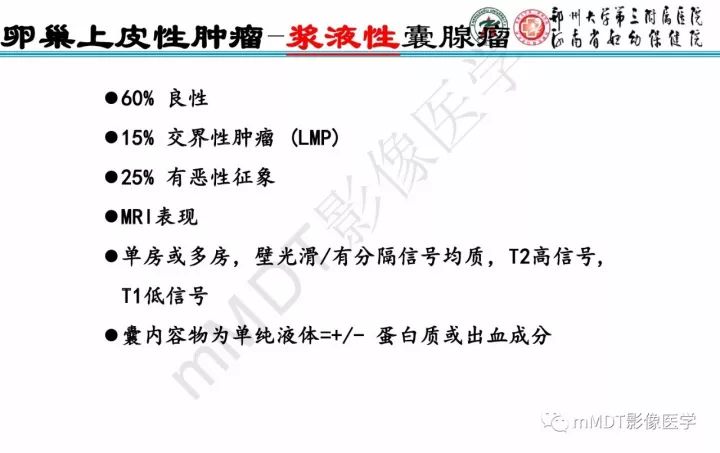 【PPT】卵巢肿瘤的影像诊断思路