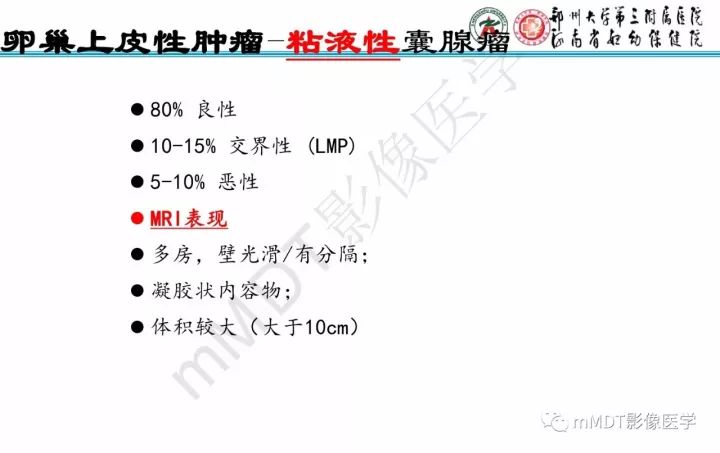 【PPT】卵巢肿瘤的影像诊断思路