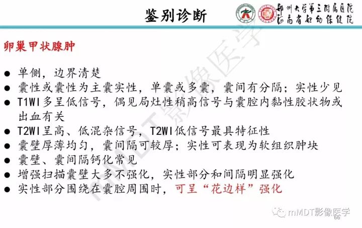 【PPT】卵巢肿瘤的影像诊断思路