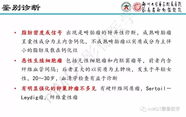 【PPT】卵巢肿瘤的影像诊断思路