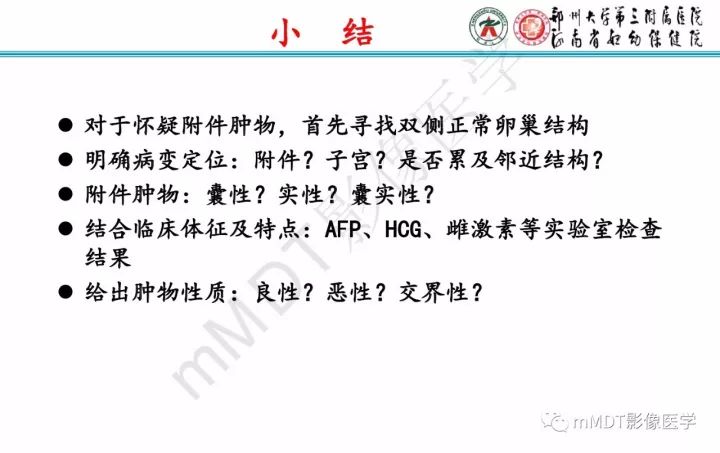 【PPT】卵巢肿瘤的影像诊断思路