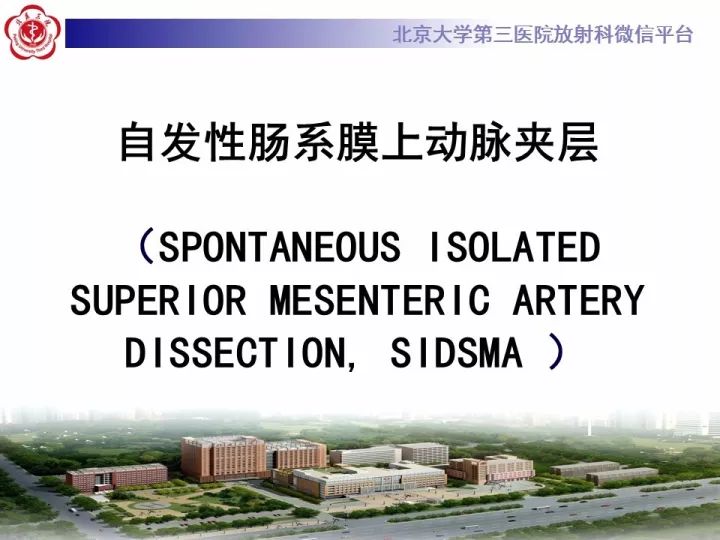 【病例】自发性肠系膜上动脉夹层1例CT