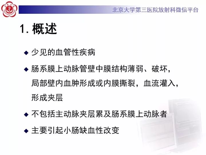 【病例】自发性肠系膜上动脉夹层1例CT