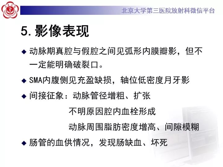 【病例】自发性肠系膜上动脉夹层1例CT