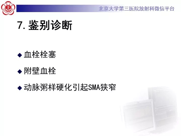 【病例】自发性肠系膜上动脉夹层1例CT