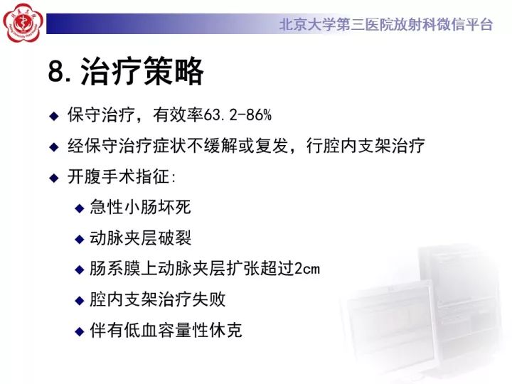 【病例】自发性肠系膜上动脉夹层1例CT