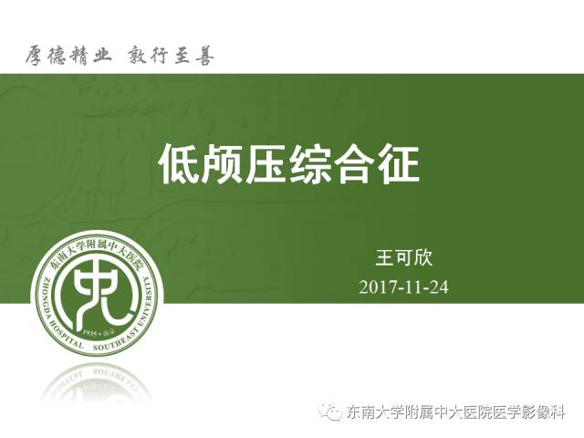 【病例】低颅压综合征1例MR影像表现