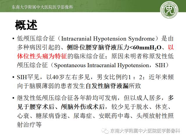 【病例】低颅压综合征1例MR影像表现
