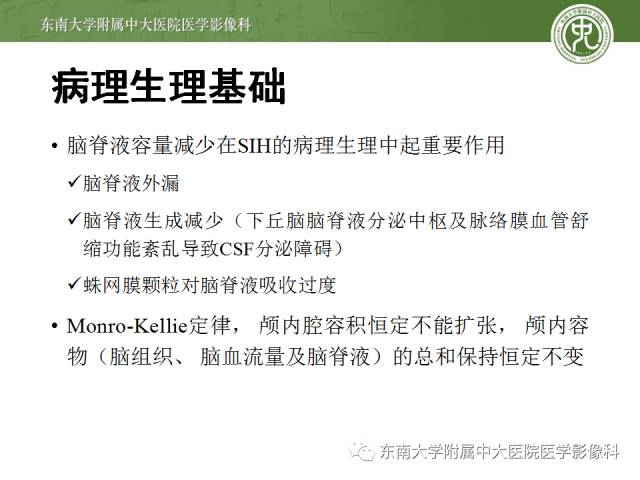 【病例】低颅压综合征1例MR影像表现