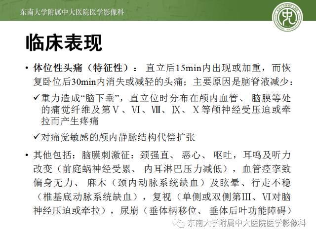 【病例】低颅压综合征1例MR影像表现