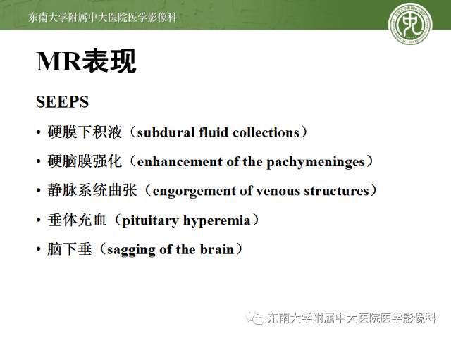 【病例】低颅压综合征1例MR影像表现