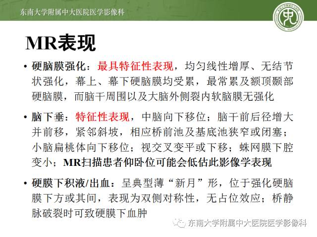 【病例】低颅压综合征1例MR影像表现