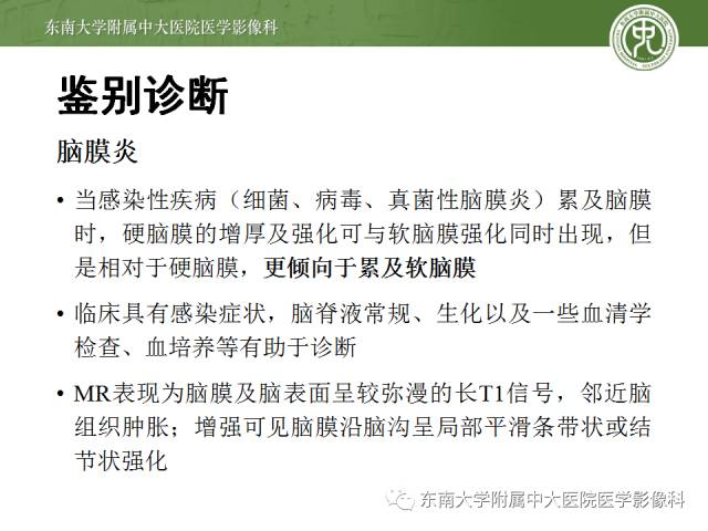 【病例】低颅压综合征1例MR影像表现