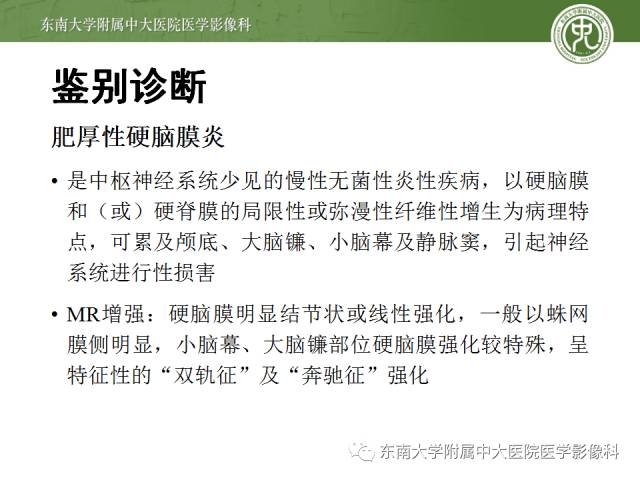 【病例】低颅压综合征1例MR影像表现