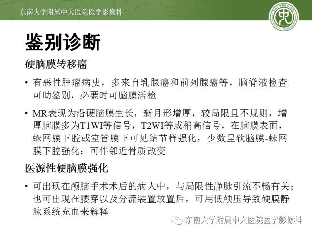 【病例】低颅压综合征1例MR影像表现