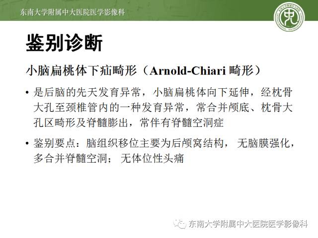 【病例】低颅压综合征1例MR影像表现