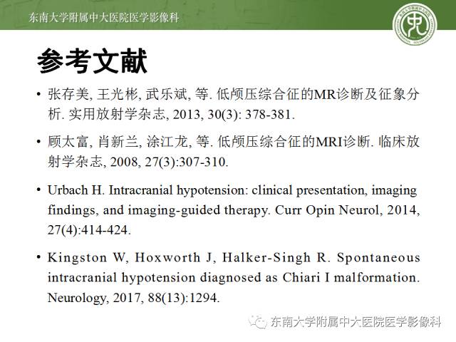 【病例】低颅压综合征1例MR影像表现