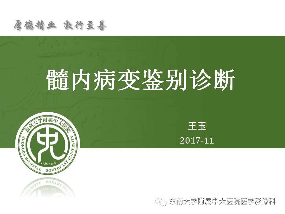 【病例】髓内星形胶质细胞瘤1例MR