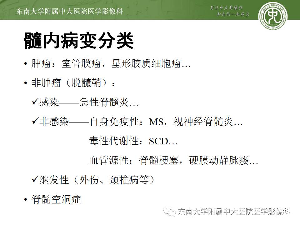 【病例】髓内星形胶质细胞瘤1例MR