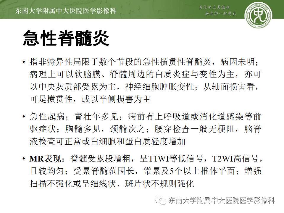 【病例】髓内星形胶质细胞瘤1例MR