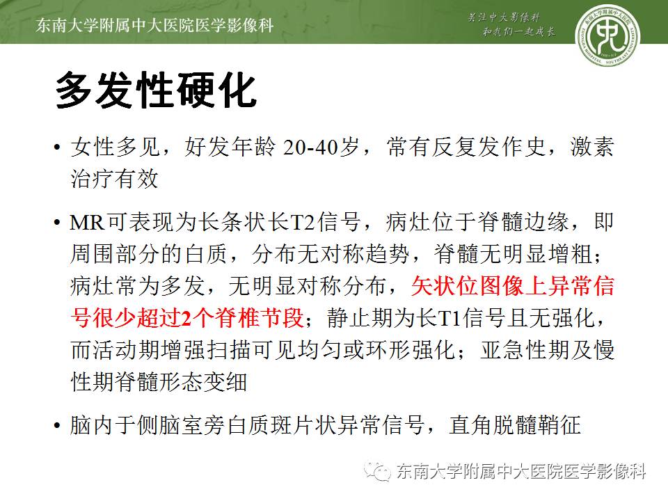 【病例】髓内星形胶质细胞瘤1例MR