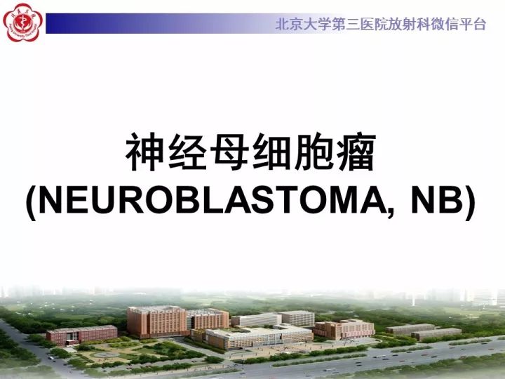 【病例】肾上腺神经母细胞瘤1例CT影像表现