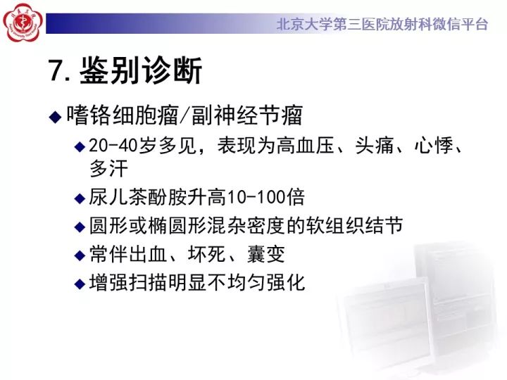 【病例】肾上腺神经母细胞瘤1例CT影像表现