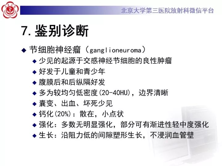 【病例】肾上腺神经母细胞瘤1例CT影像表现
