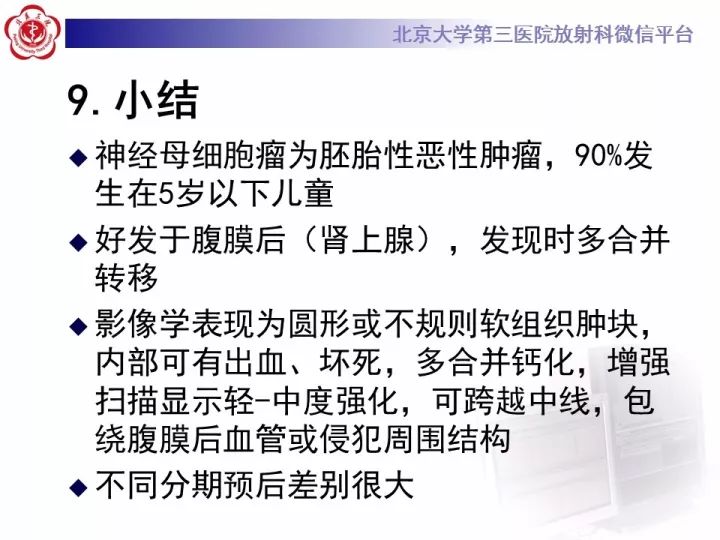 【病例】肾上腺神经母细胞瘤1例CT影像表现