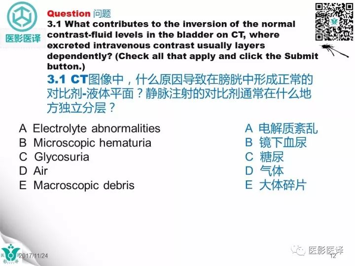 【病例】膀胱反转液平—尿液与对比剂液平反转1例CT
