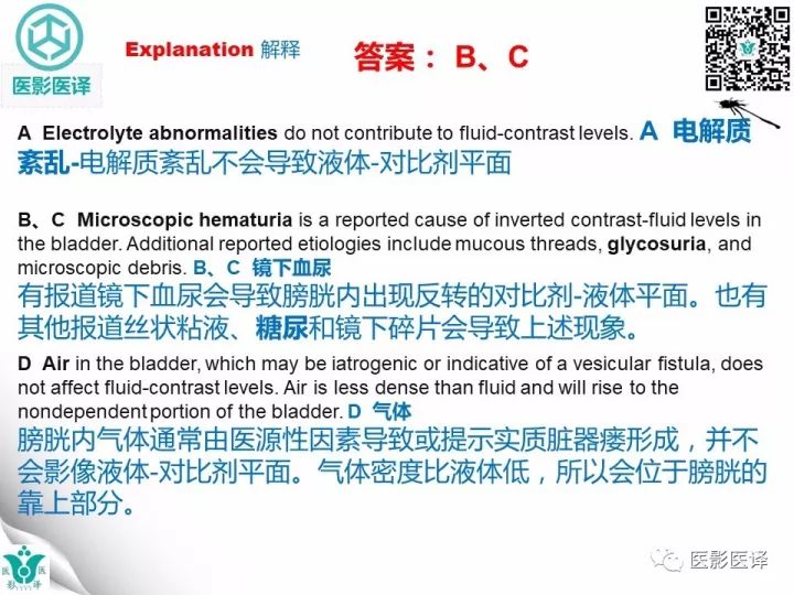 【病例】膀胱反转液平—尿液与对比剂液平反转1例CT