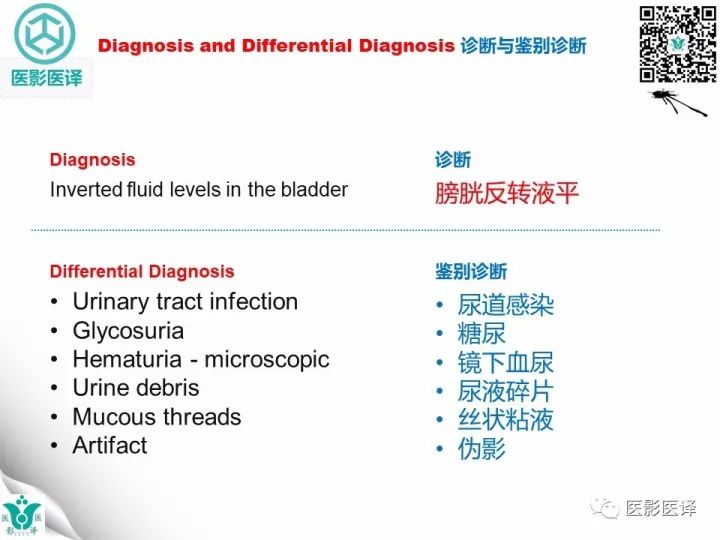 【病例】膀胱反转液平—尿液与对比剂液平反转1例CT