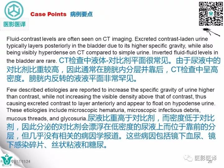 【病例】膀胱反转液平—尿液与对比剂液平反转1例CT