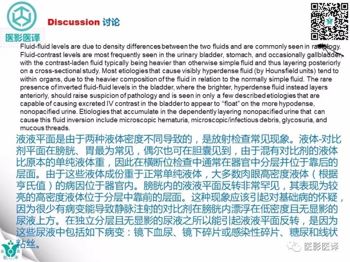 【病例】膀胱反转液平—尿液与对比剂液平反转1例CT