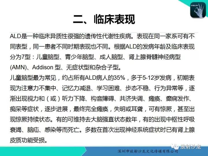 【PPT】肾上腺脑白质营养不良