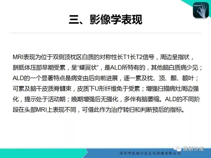 【PPT】肾上腺脑白质营养不良