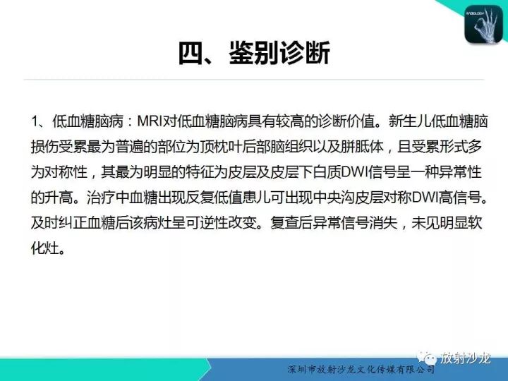 【PPT】肾上腺脑白质营养不良