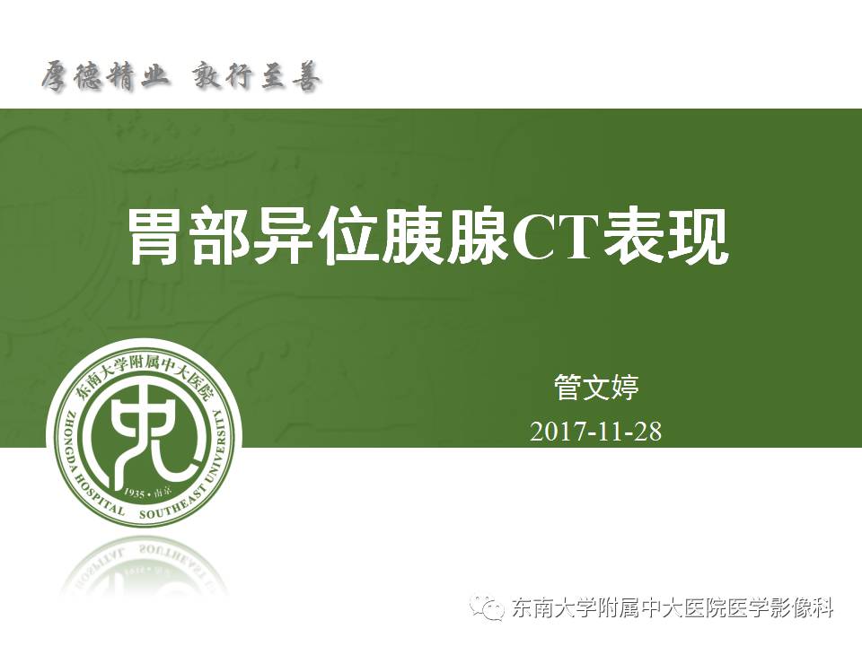 【病例】胃部异位胰腺1例CT影像表现