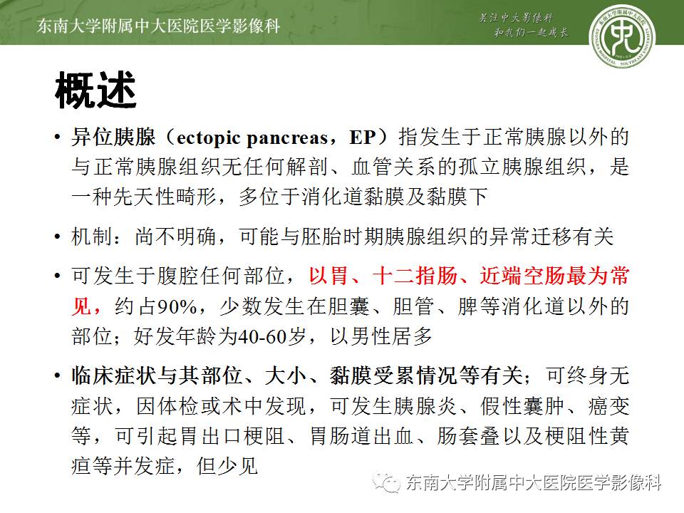 【病例】胃部异位胰腺1例CT影像表现