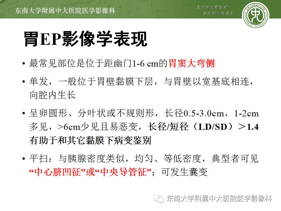 【病例】胃部异位胰腺1例CT影像表现