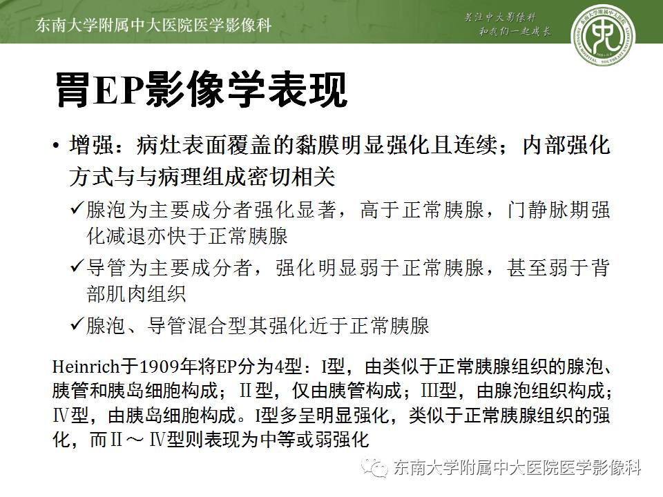 【病例】胃部异位胰腺1例CT影像表现