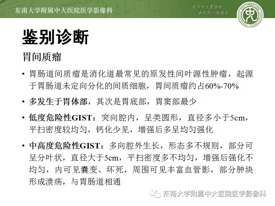 【病例】胃部异位胰腺1例CT影像表现