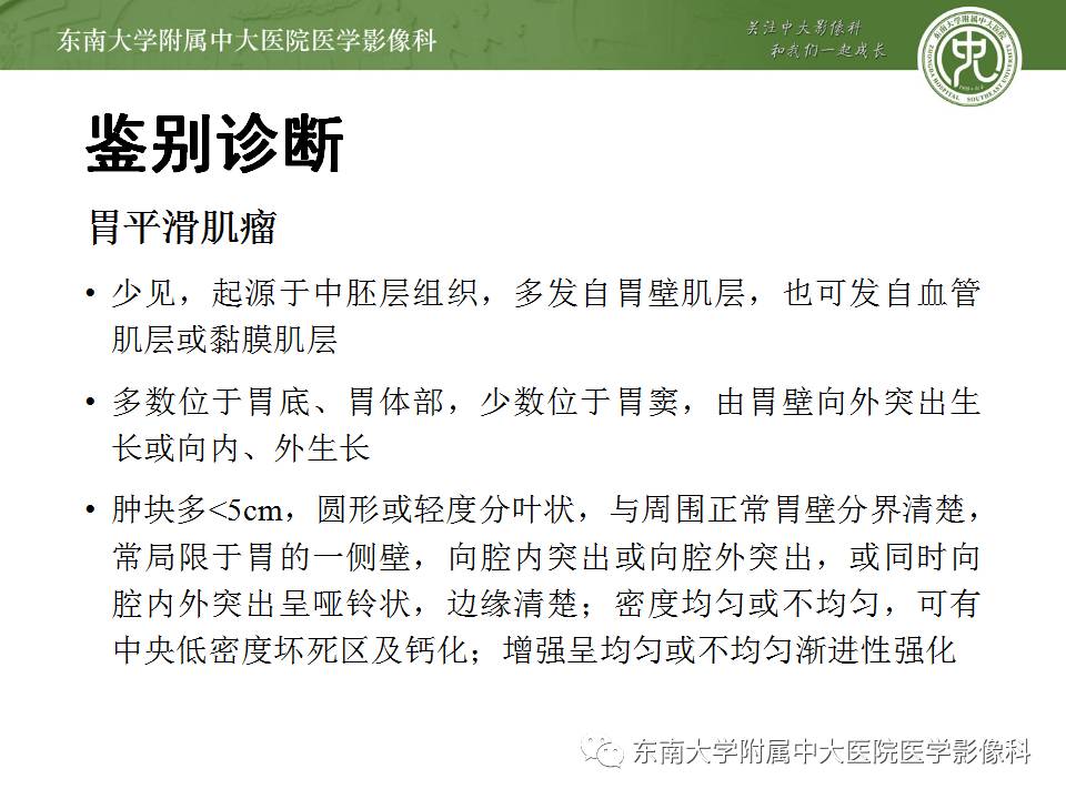 【病例】胃部异位胰腺1例CT影像表现