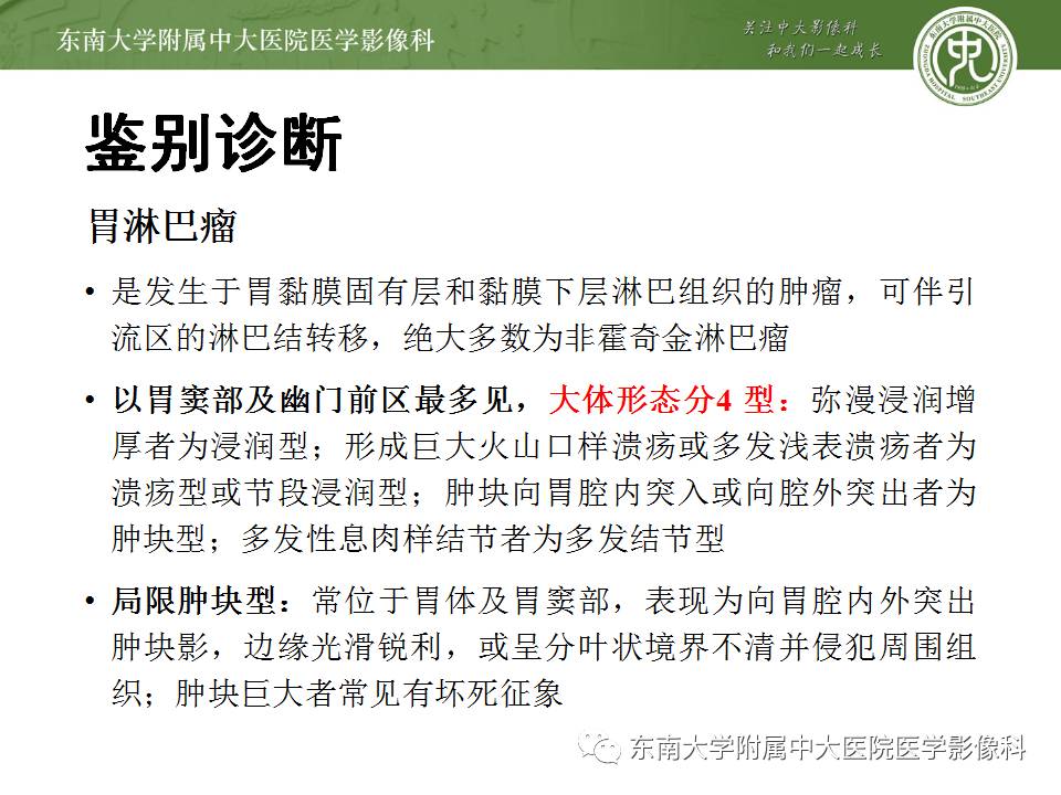 【病例】胃部异位胰腺1例CT影像表现