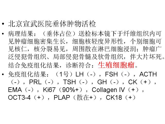 【病例】鞍区生殖细胞瘤侵犯海绵窦1例MR