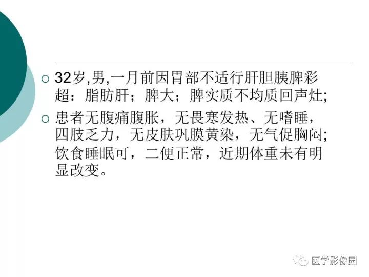 【病例】脾脏错构瘤1例CT影像表现